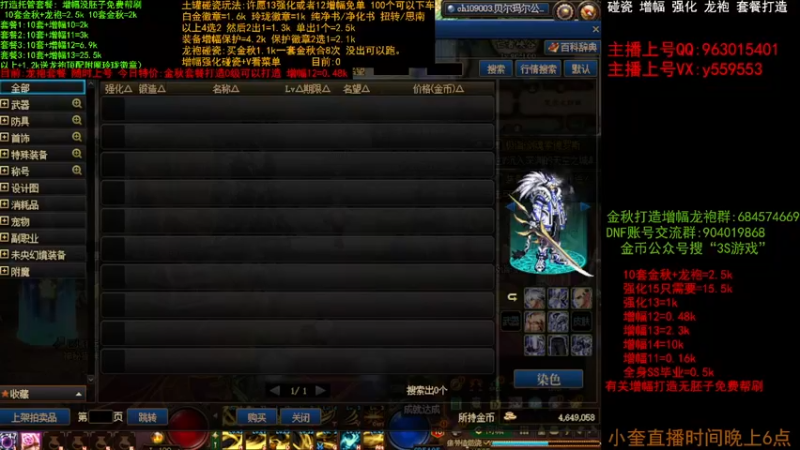 【2022-11-08 16点场】红眼小奎：二台:增幅 套餐  毕业打造 强化