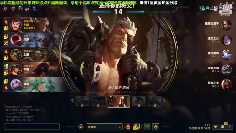 中单盖伦对线中单劫；我方下路炸了，上单鳄鱼C了.