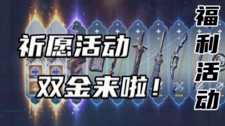 【祈愿活动】欧气满满！