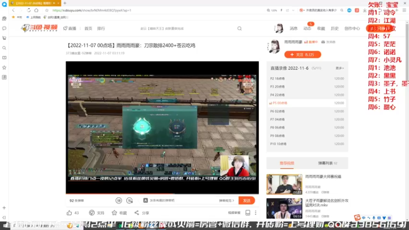【2022-11-08 15点场】雨雨雨雨豪：苍云吃鸡+刀宗散排
