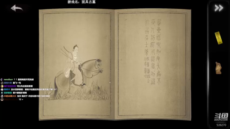 【2022-11-08 13点场】美美干嘛呢：❤️美美❤️国风解谜游戏