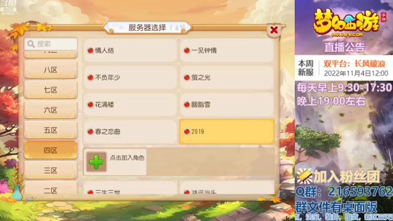 【2022-11-06 00点场】QAQ铭小明：梦幻手游新手新区推荐