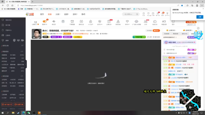 【2022-11-08 10点场】余小C真的很强：余小C：双倍亲密度，650分冲750分！