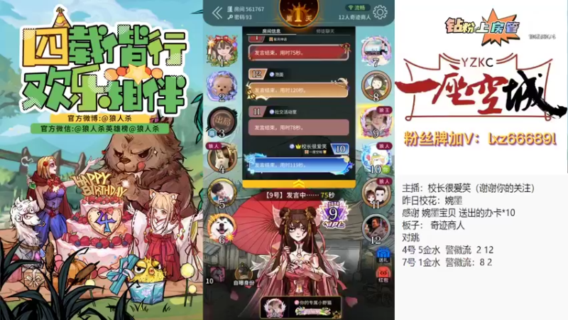 【2022-11-08 18点场】校长很爱笑：我真的是逻辑主播#狼人杀官方#