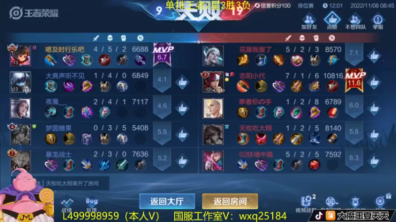 【2022-11-08 08点场】大魔王夏天天丶：射手单排荣耀局，高胜率打法
