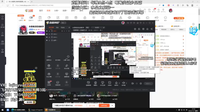 【2022-11-07 21点场】陆久渊：永恩绝活在线教学
