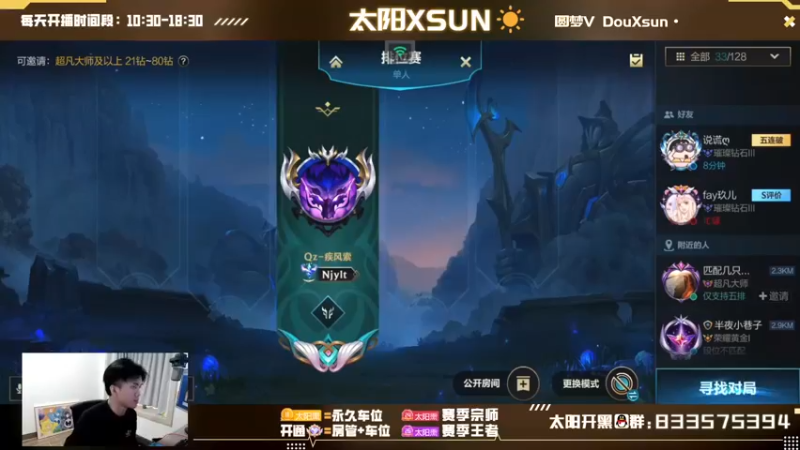 【2022-11-08 09点场】太阳Xsun：☀帮房管上王者·真的太想赢了！