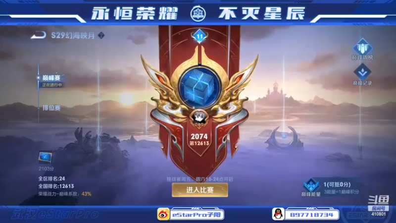 【2022-11-07 21点场】eStarPro子阳：日常排位巅峰练习！