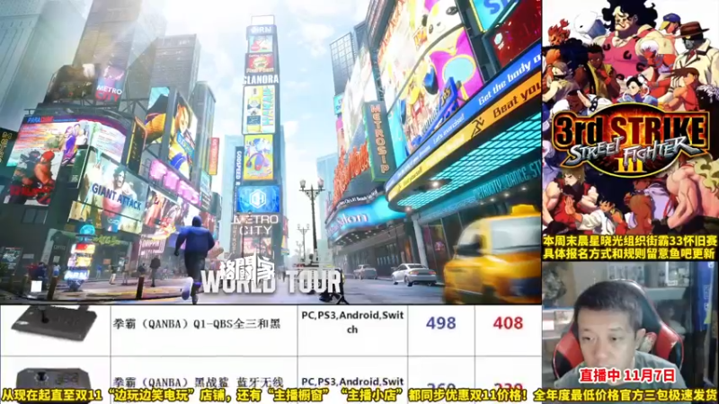 【2022-11-07 21点场】边哥BeenGor：丁春秋热狗小向出场！复盘街霸5美国组队赛