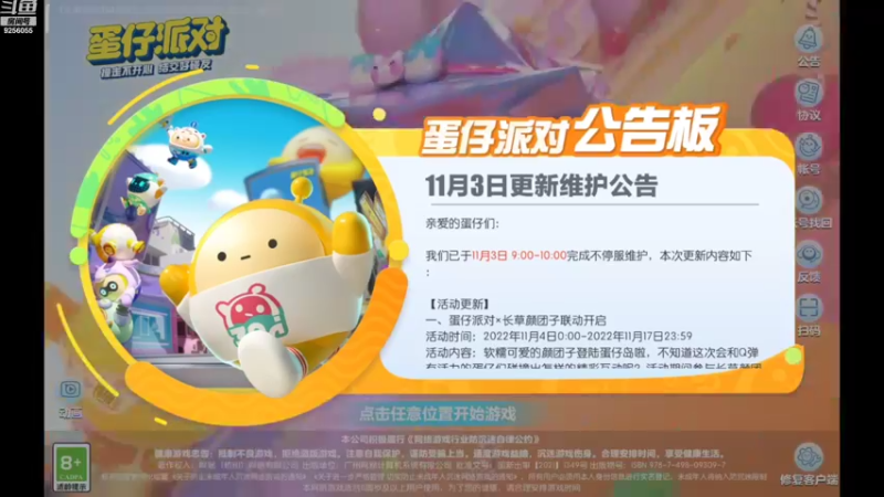 【2022-11-09 10点场】纸鸢飞路：蛋仔派对 一起来玩吧