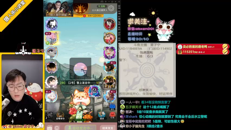 【2022-11-08 21点场】夏子宁：《狼人杀小讲堂》只播高端局