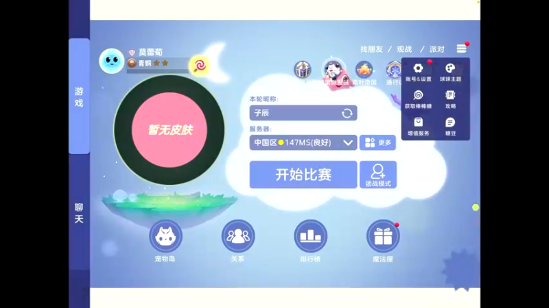 【2022-11-06 23点场】守护子辰：【花式盛宴】 球球大作战真好玩