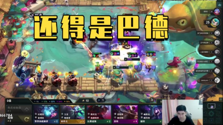 三星巴德一出，对面直接投降！