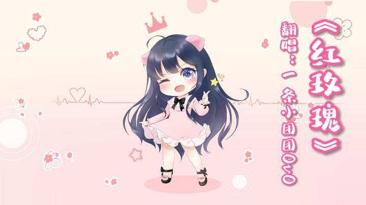 【翻唱】《红玫瑰》