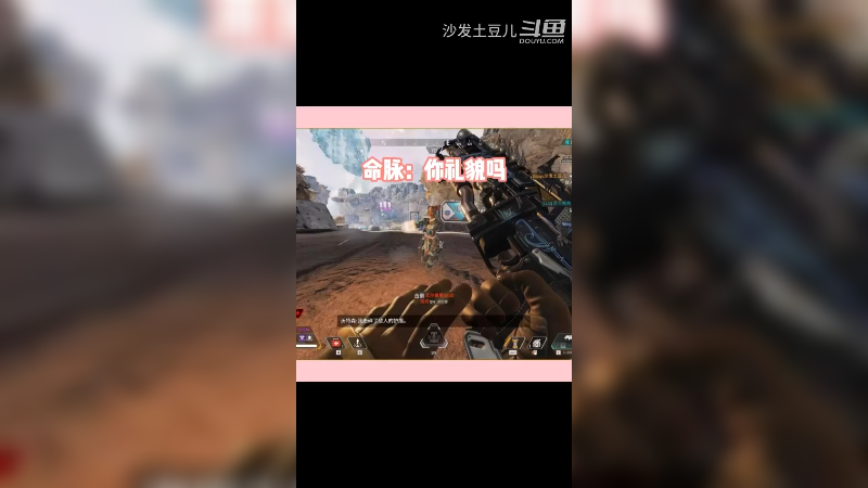 命脉：你礼貌吗