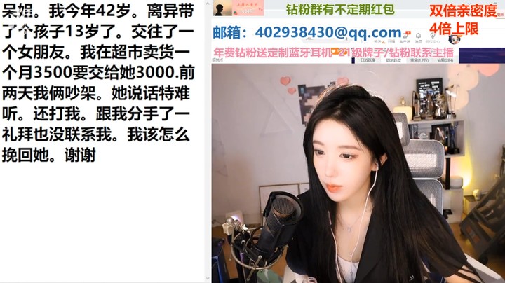 42岁的水友叫呆妹呆姐，3500工资给女朋友3000还被分手，呆妹生气了