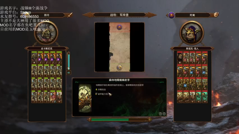 【2022-11-09 19点场】鱼的眼泪水知道：【战锤Ⅲ全面战争】 MOD娱乐型主播