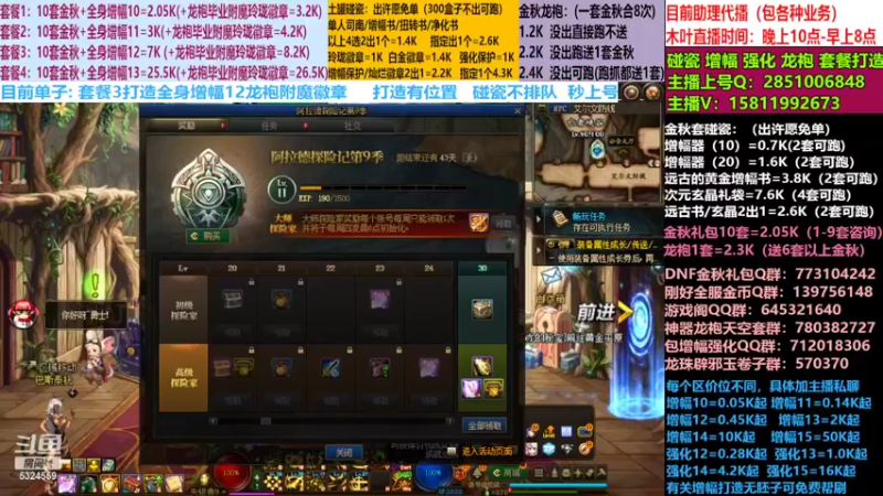 【2022-11-09 11点场】DNF木叶剑心：二台:碰瓷土罐 金秋套 增幅强化毕业打造