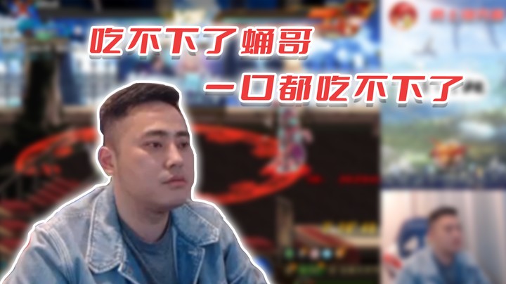 【主播小剧场】李永_吃不下了蛹哥