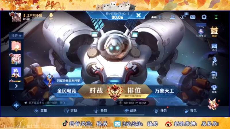 【2022-11-08 20点场】骚易丶：巅峰赛冲冲冲 ..