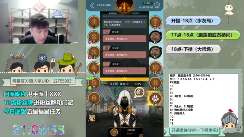 【2022-11-09 21点场】甩手派丨柯南：下午开播带新粉丝#狼人杀官方#