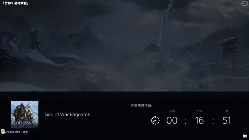【2022-11-08 23点场】老猫CatGames：【Cat】战神5 诸神黄昏 开荒