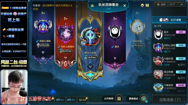 【2022-11-09 02点场】阿超cc丶：⭐初夏:国服第一老年AD带水友~~!