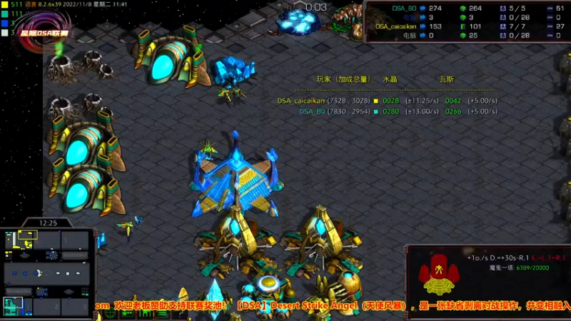 【2022-11-08 11点场】星际DSA联赛：天使风暴专业版DSA8.2.6x39
