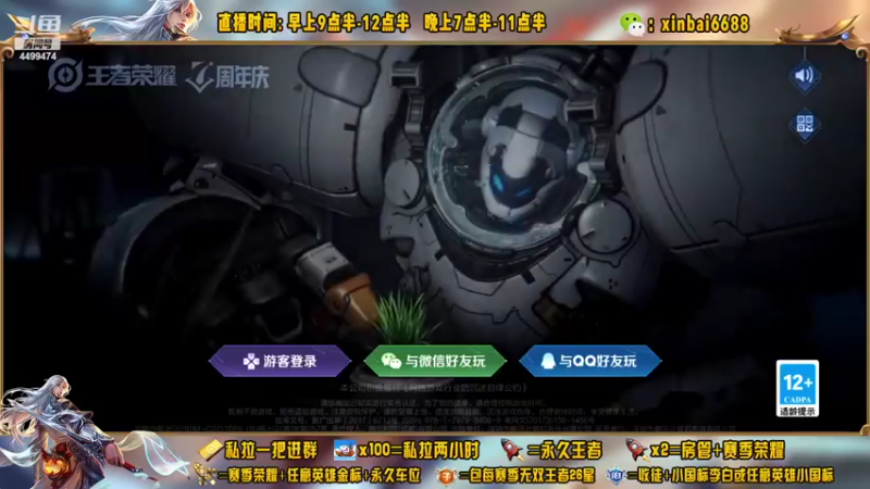 【2022-11-09 21点场】信白丶李白导师：国服李白带粉 有车位