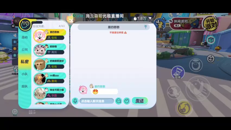 【2022-11-03 15点场】瑾萱吖丫：蛋仔派对撞走不开心～