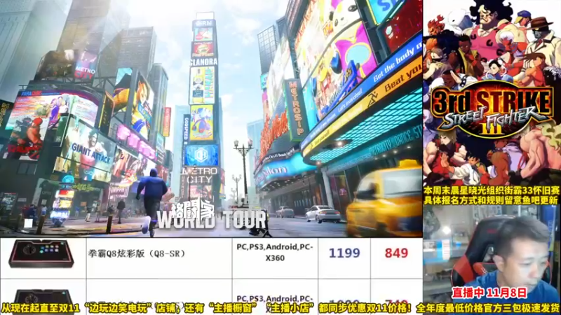 【2022-11-08 23点场】边哥BeenGor：直播：街霸6内测版实机网战练习