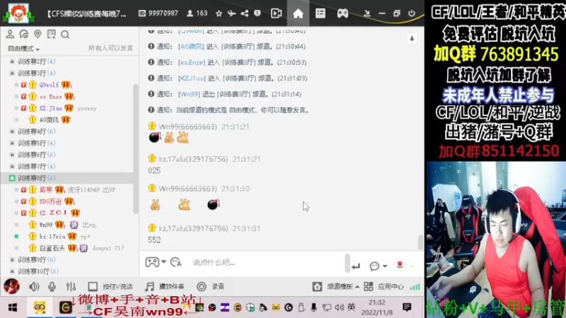 【2022-11-08 21点场】Wn99吴南：A级选手打质量局,进来学作战技巧!
