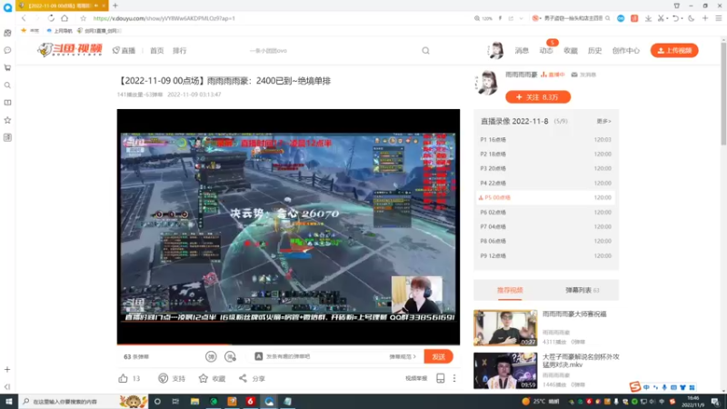 【2022-11-09 16点场】雨雨雨雨豪：刀宗散排2400渡劫成功+绝境吃鸡