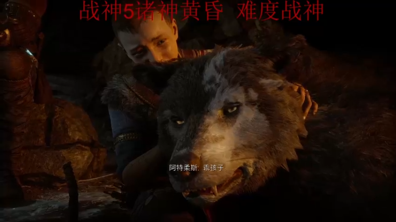 【2022-11-09 00点场】章随便先生：战神5诸神黄昏战神难度开荒。