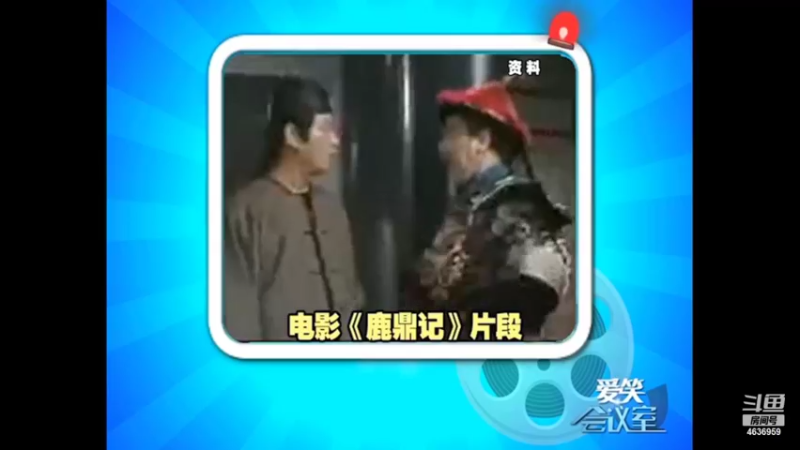 【2022-11-09 02点场】爱笑会议室：爱笑会议室，让你开心每一天！