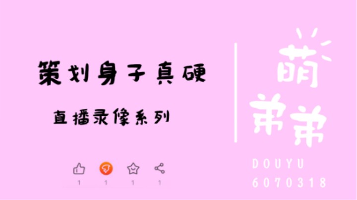策划身子真硬