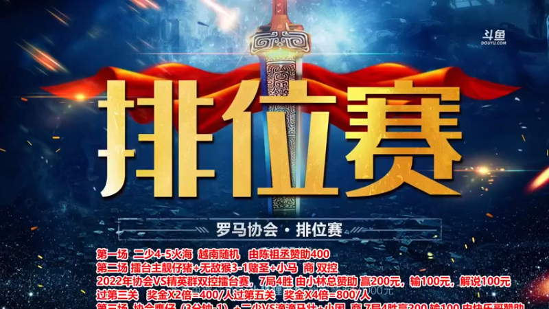 【2022-11-08 18点场】罗马协会：罗马复兴巅峰对决