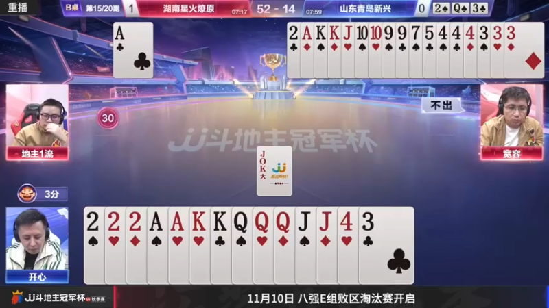 【2022-11-09 12点场】JJ斗地主官方：11月9日，宋（送?）会长闪亮登场！