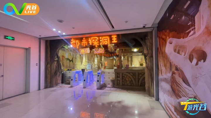 20221026T游光谷之都市探洞王