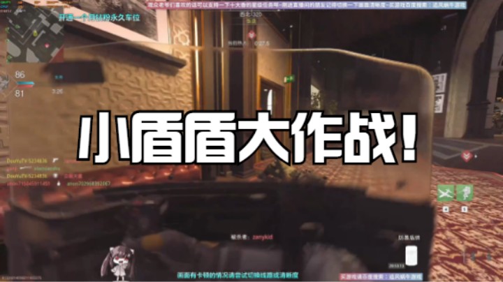 小盾盾大作战！