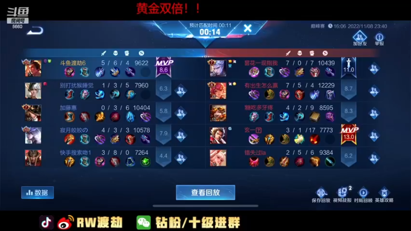 【2022-11-08 23点场】RW渡劫：勤能补拙！！！！