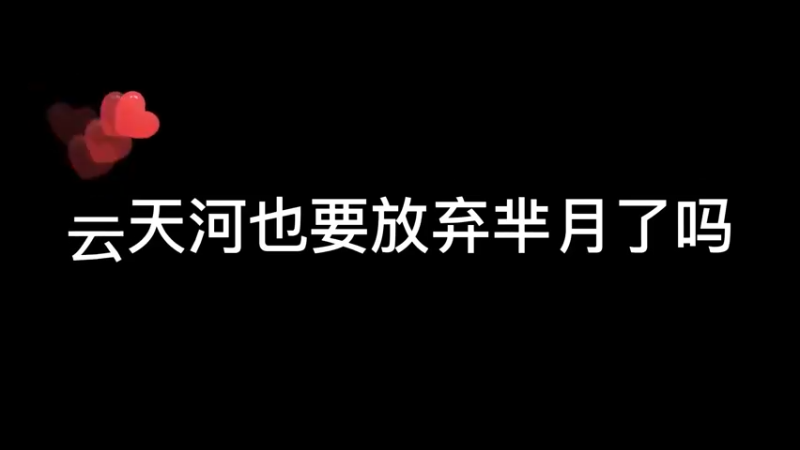 芈月不会放弃，有时候需要向版本低头