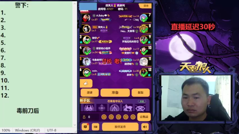 【2022-11-09 15点场】老村长Ya：#天天狼人#老村长Ya