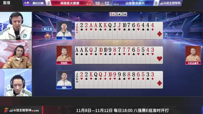 【2022-11-09 04点场】JJ斗地主官方：11月9日，宋（送?）会长闪亮登场！