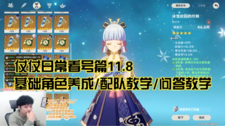 11月8日：基础角色养成/配队教学/问答教学/看号