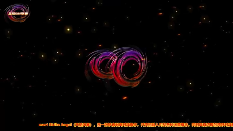 【2022-11-09 14点场】星际DSA联赛：天使风暴专业版DSA8.2.6x39