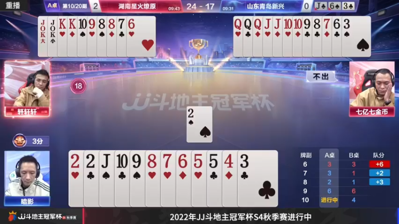 【2022-11-09 00点场】JJ斗地主官方：11月9日，宋（送?）会长闪亮登场！