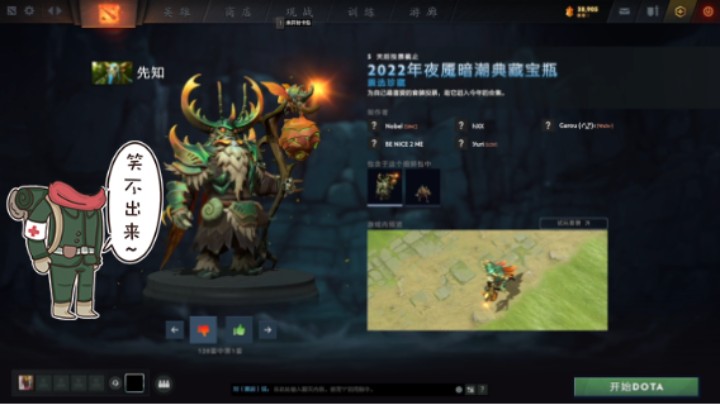 DOTA22022年夜魇暗潮典藏宝瓶投票，几个死亡先知和玛西都够劲儿哈哈哈