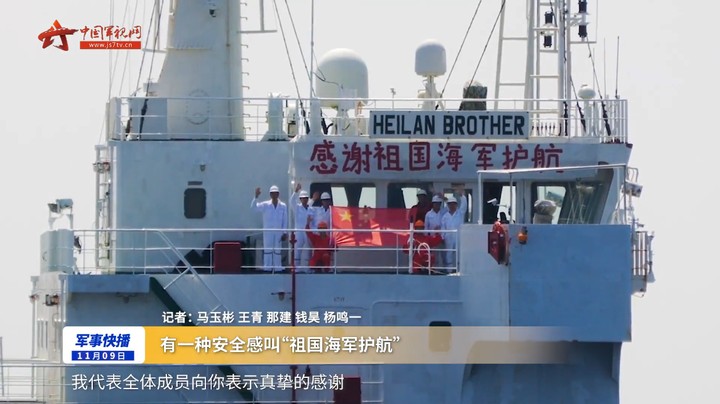 有一种安全感叫“祖国海军护航”