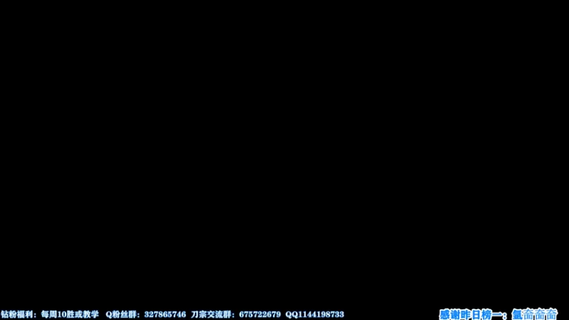 【2022-11-09 17点场】丶月咒：天策竞技一下 传递正能量~